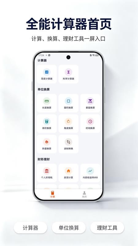 智慧全能计算器免费版v1.01.01 4