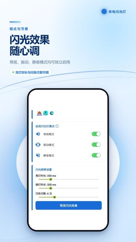 来电闪光灯灯光提醒官方版v2.6.233.1-hw(2)