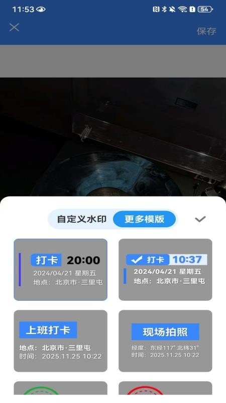 水印拍相机打卡官方版v1.0.1.F(2)