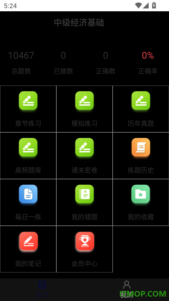 经济师鸣题库官网版