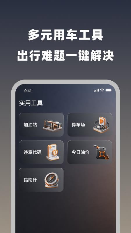 安途车主助手免费版v1.0.1 3