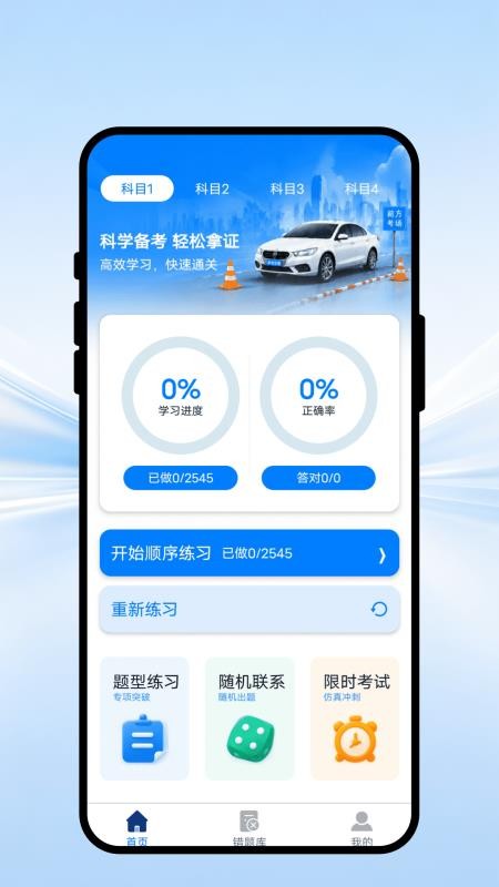 驾考模拟必看appv1.0.1 4
