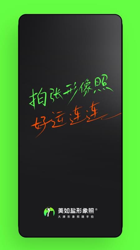 美如盐形象照官网版v2.0.0(5)