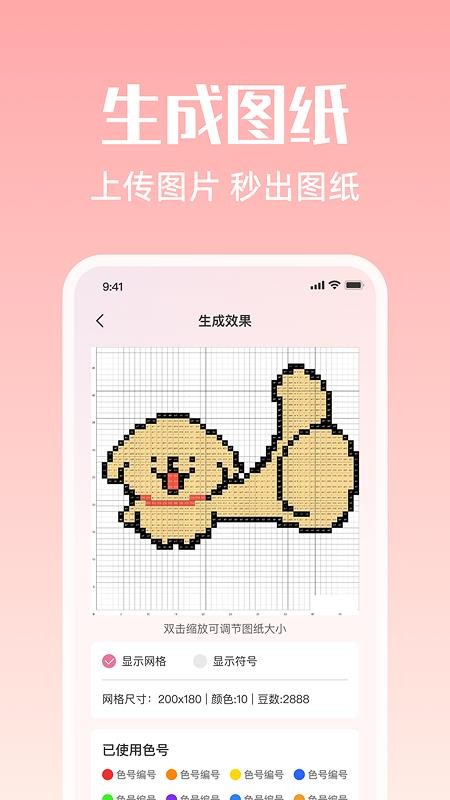 像素拼豆生成最新版v1.0.0(2)