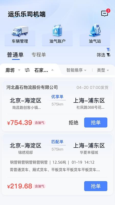 运乐乐司机官方版v1.5.0(3)