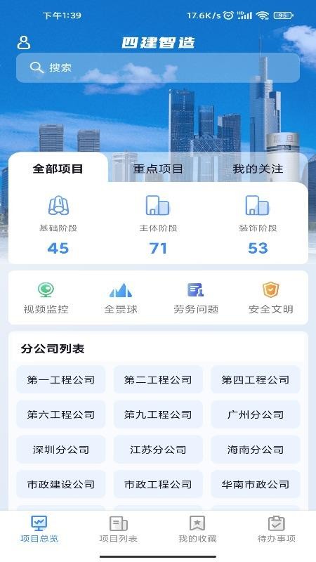 四建智造最新版v1.16.4(1)