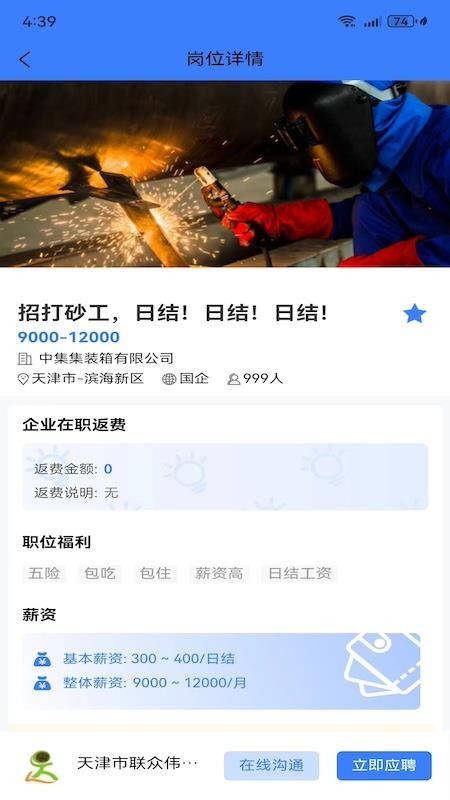 二十四小时直聘官方版v2.3.7 2