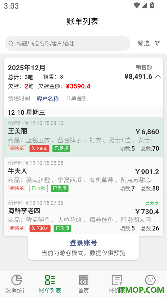 商户计算器最新版