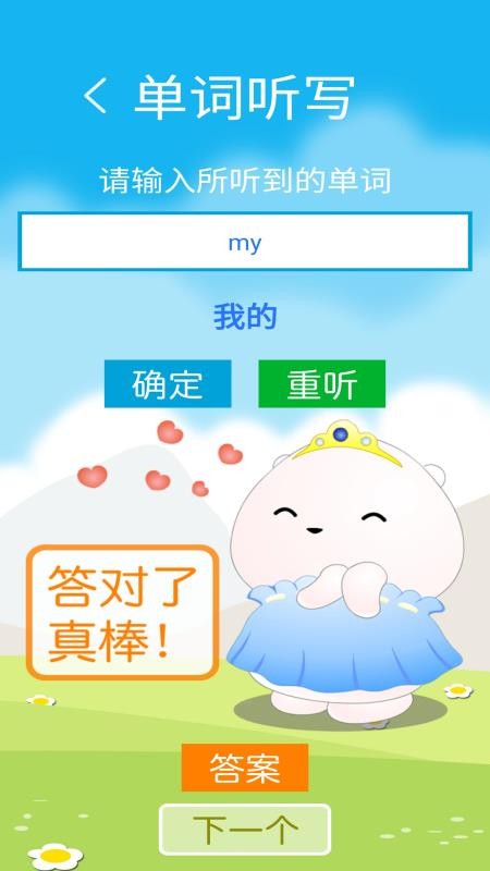 译林牛津英语点读三年级v3.0.1(5)