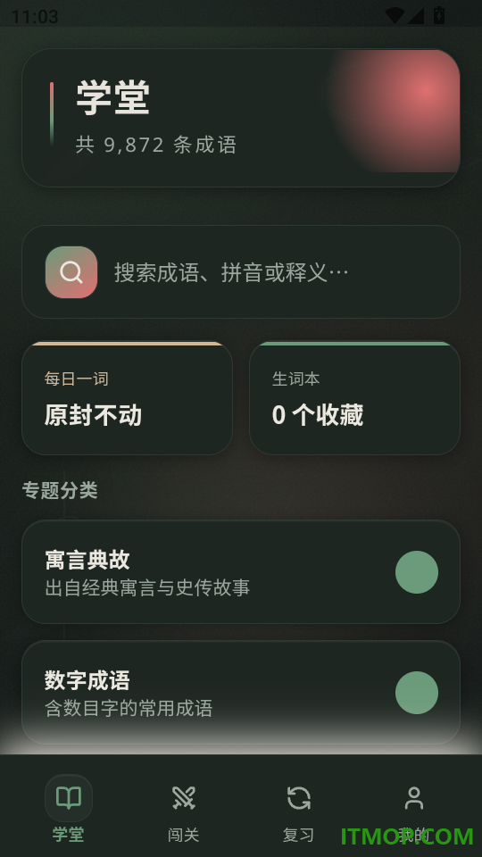 旺运成语免费版