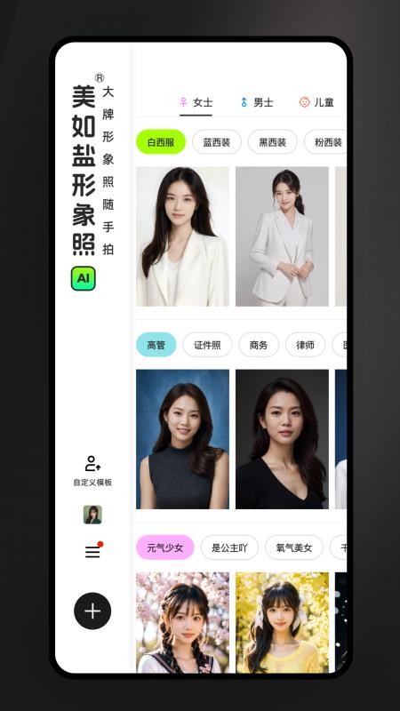 美如盐形象照官网版v2.0.0(4)