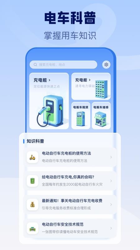 电动车充电桩官网版v1.0.1 2