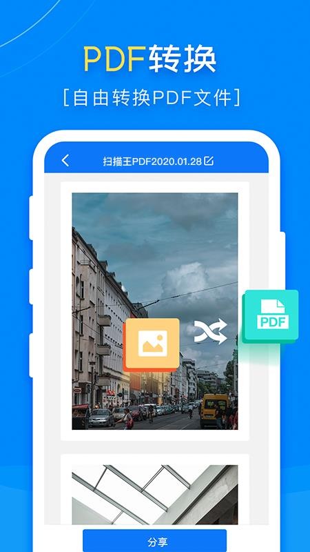 扫描王PDF手机软件v1.9.2(2)