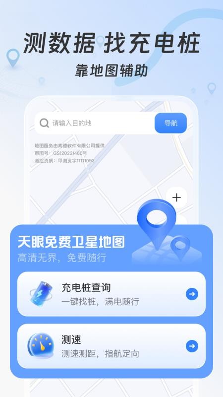 天眼免费卫星地图手机版v1.0.1(2)