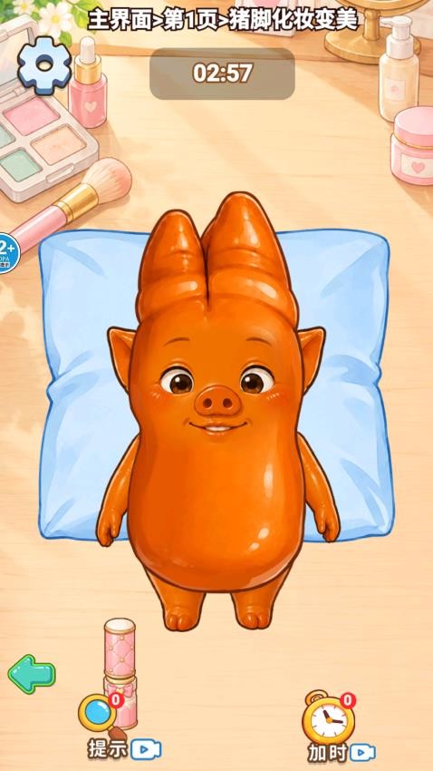 3D美妆达人游戏v1.0 4
