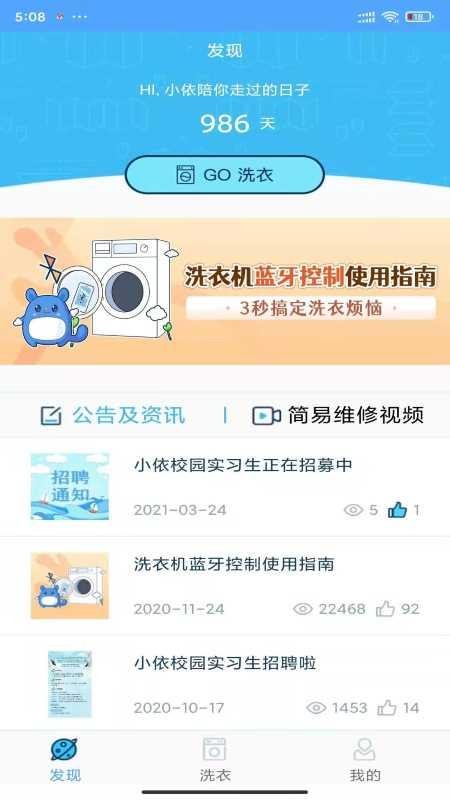 小依共享洗衣机v6.5.9 5