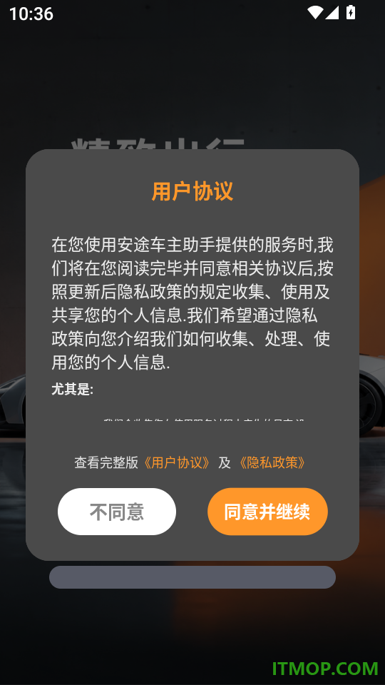 安途车主助手免费版