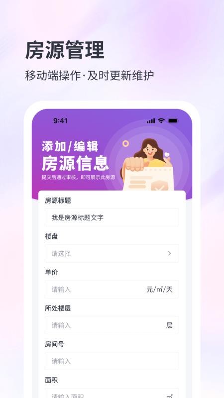 子豹找楼商家端最新版v2.4.3(2)
