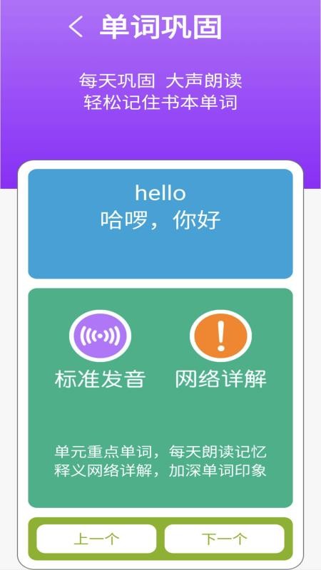 译林牛津英语点读三年级v3.0.1(4)