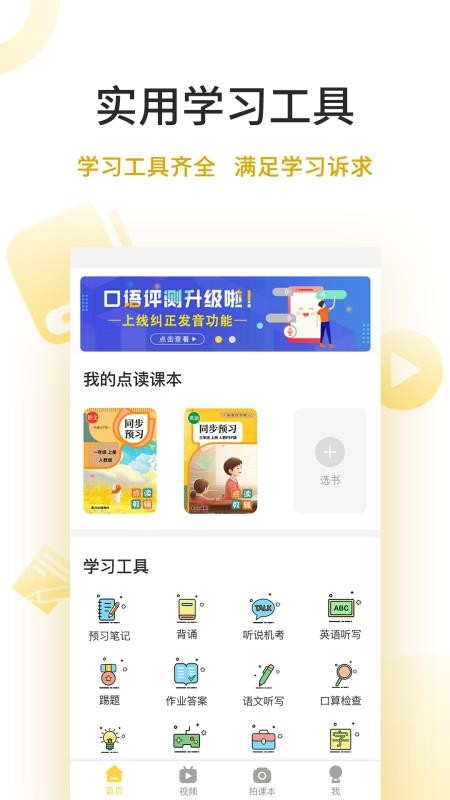 倍速点学官方版v8.3.0(2)