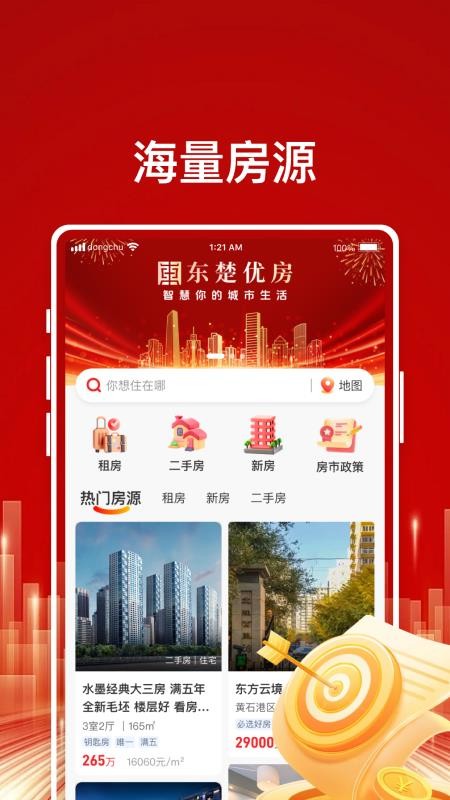 东楚优房手机版v1.2.5(1)