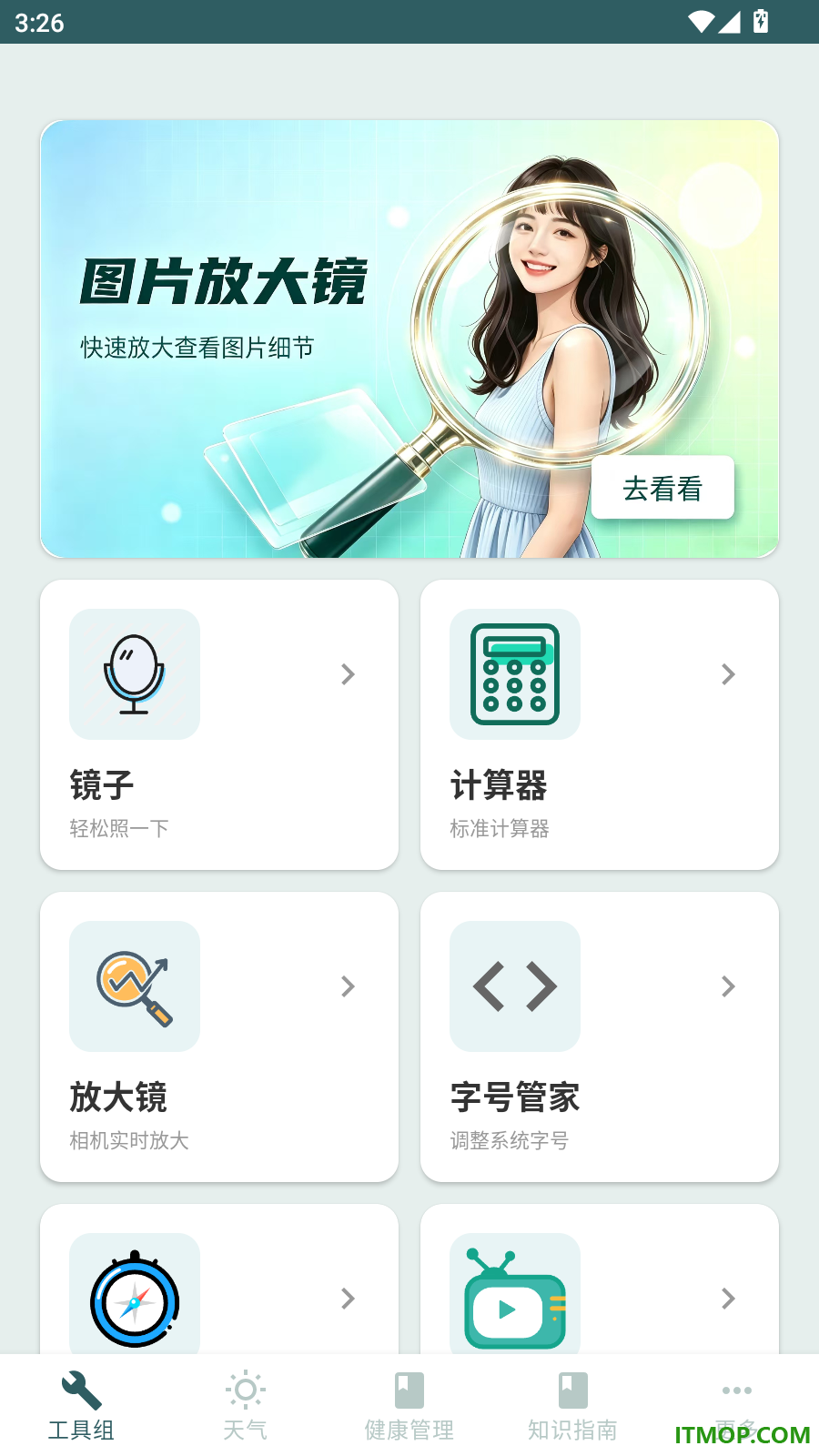 澄目放大镜免费版