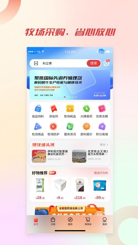 聚牧城官方版v5.8.0(5)