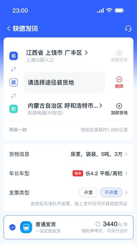 拼顺拉货主手机版v2026.08.21.01(3)