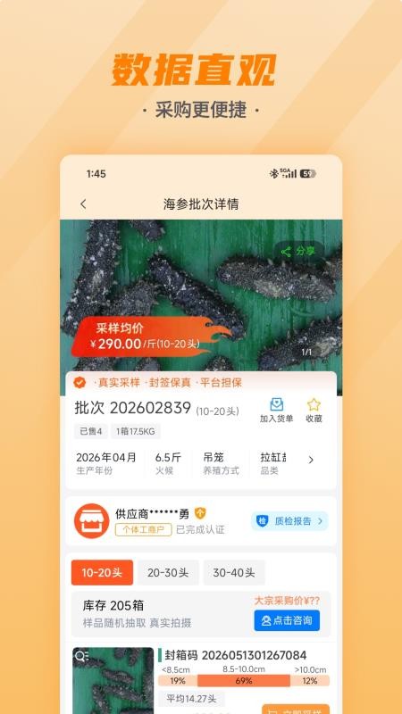 海参易购手机版v1.0.31 4
