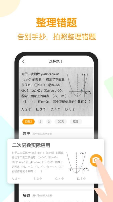 橙果错题本打印软件v8.965(1)