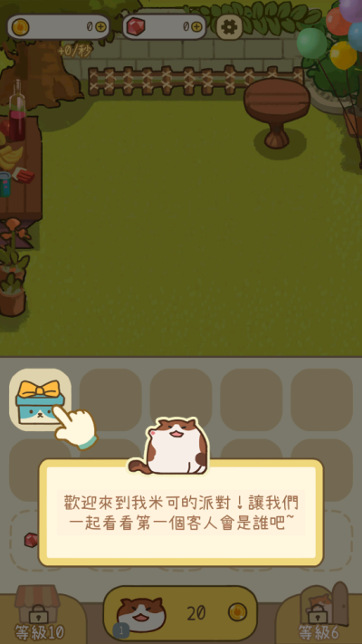 米可的派对游戏v1.10(1)