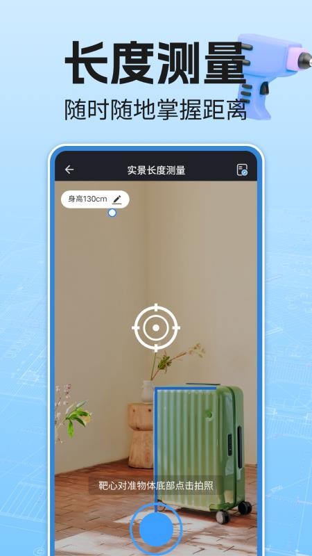 免费尺子测量仪软件v1.0.10(2)