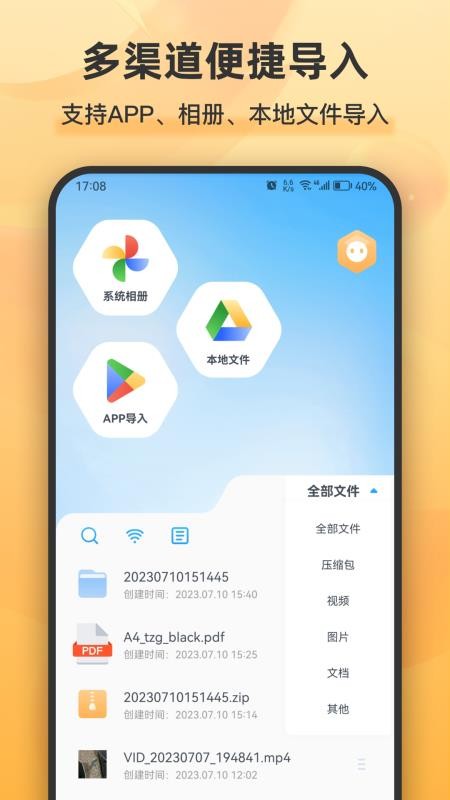 解压全能王手机版v2.0.7(4)