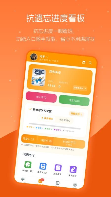 抗遗忘单词表手机版v7.0.1(5)