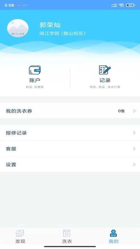 小依共享洗衣机v6.5.9 4