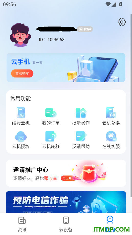 闪电云手机免费版