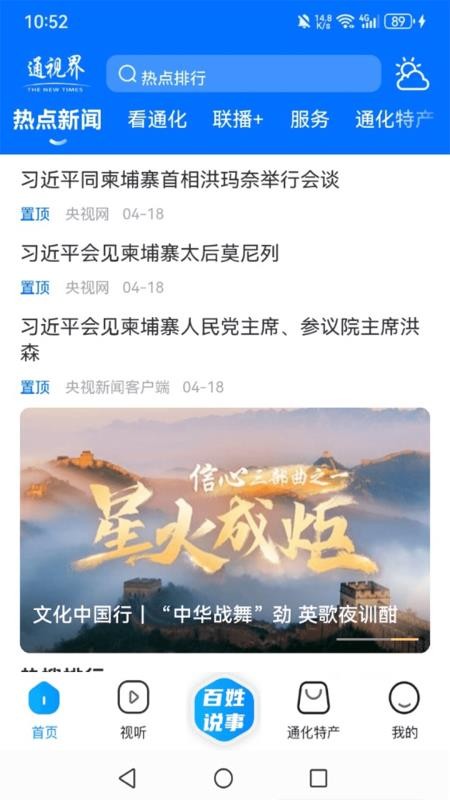 i通化客户端v2.0.2 2