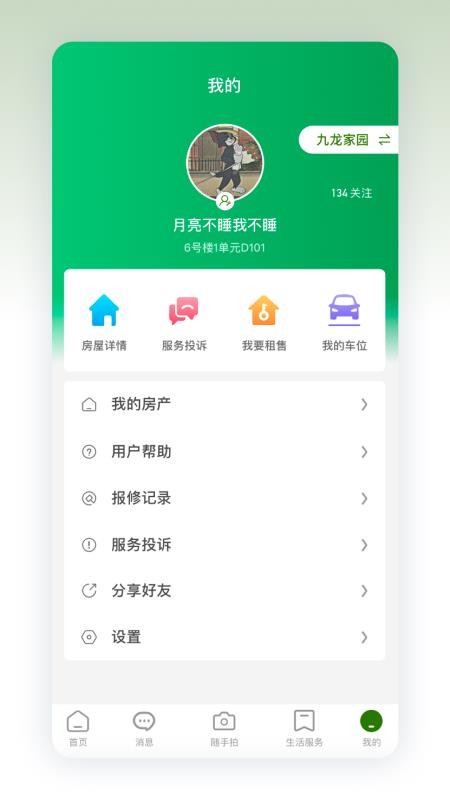 助业业主端v3.0.0(1)