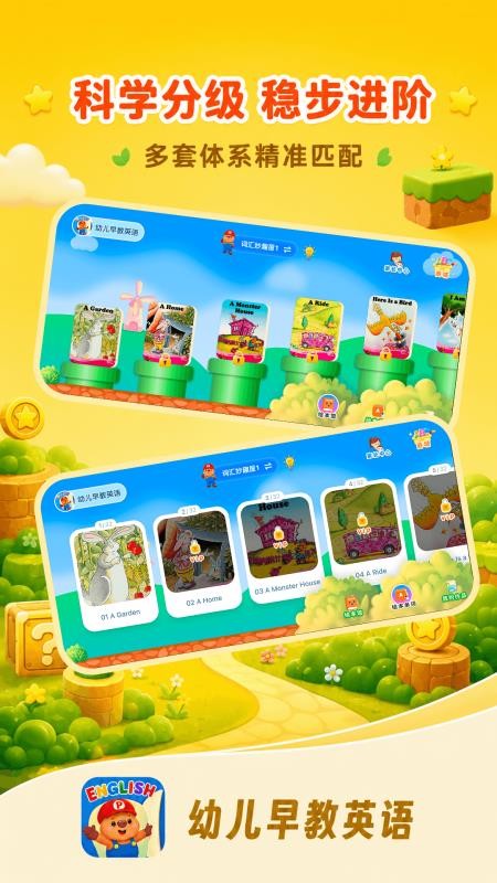 幼儿早教英语最新版v1.0.0 3