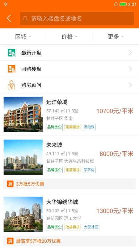 购房网免费版v1.8.7(1)