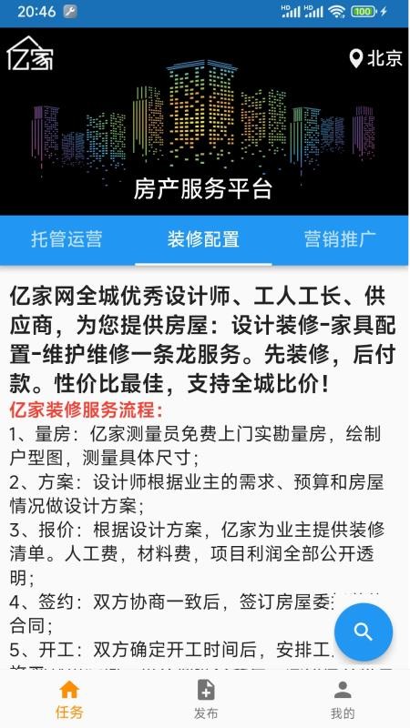 亿家网租房手机版v5.6.0 2