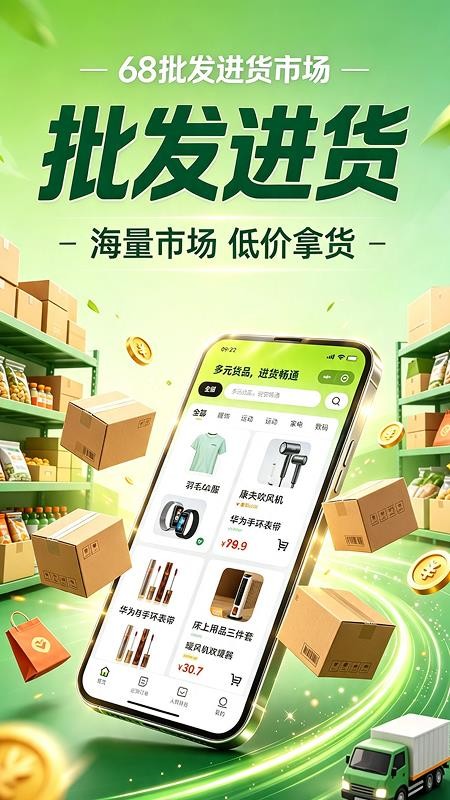 批发进货市场官方版v1.0.1 5