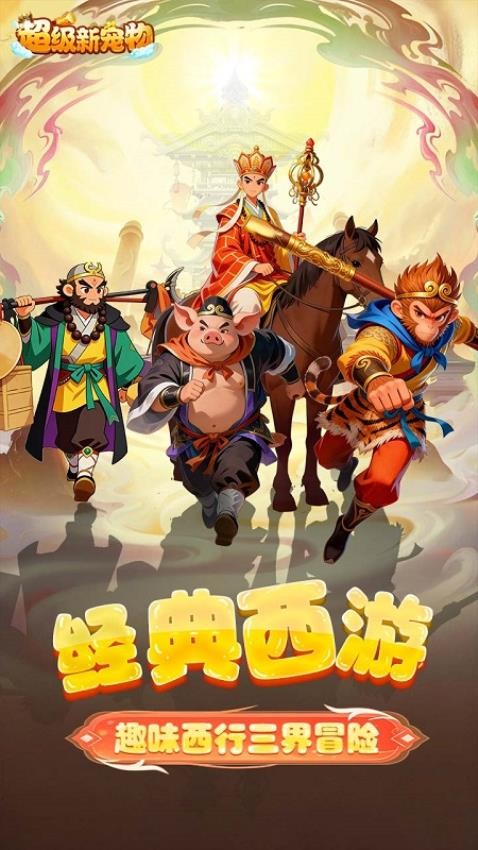 超级新宠物游戏v1.1(4)