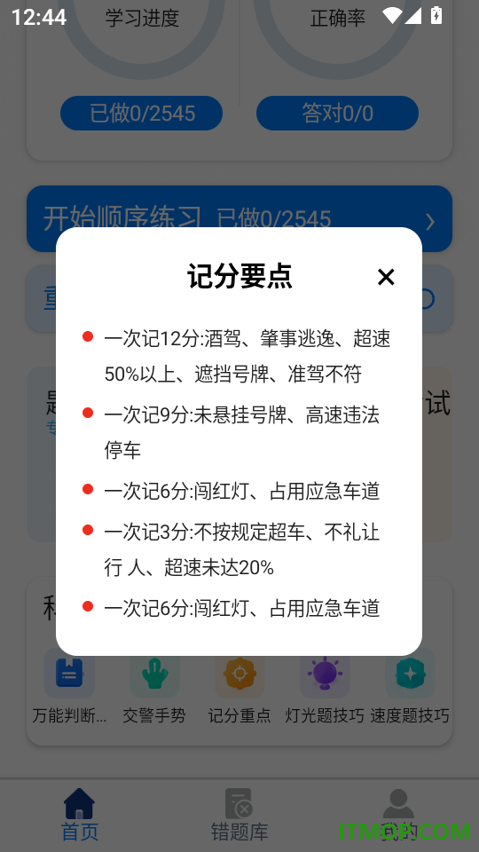 驾考模拟必看app