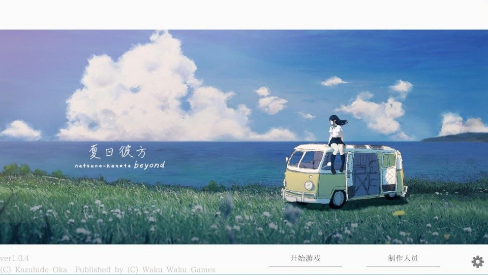 夏日彼方手机版v32709084(1)