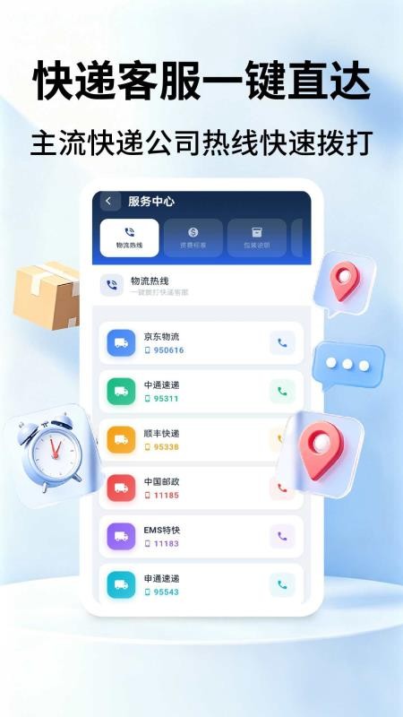 快查快递appv2.2.4(1)
