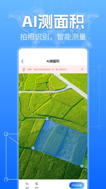 手机测亩测量仪官网版v1.0.4 1