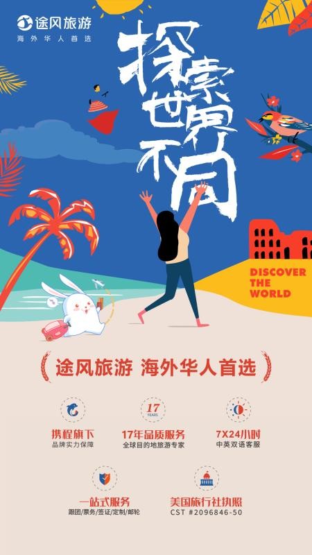 途风旅游最新版本v5.3.5(5)
