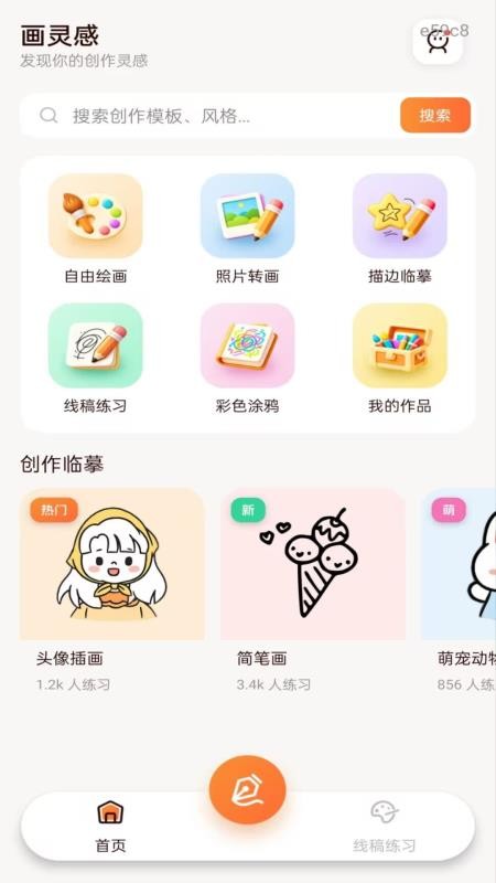 动漫绘图画板软件v1.0.0(4)