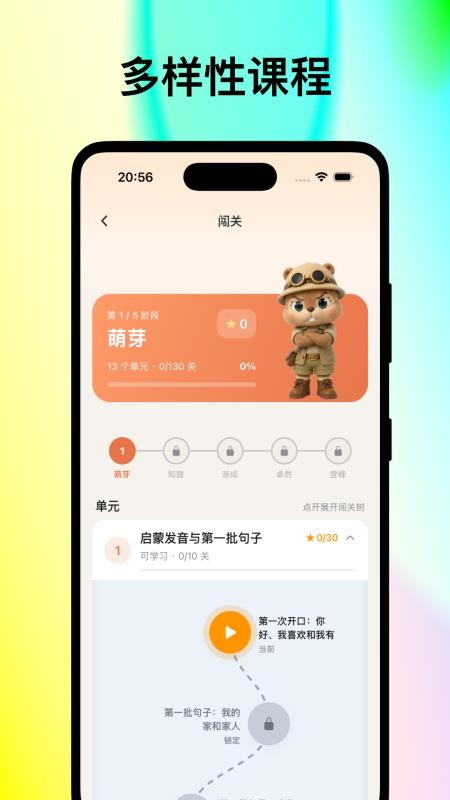 敲敲英语官方版v1.0.13 4